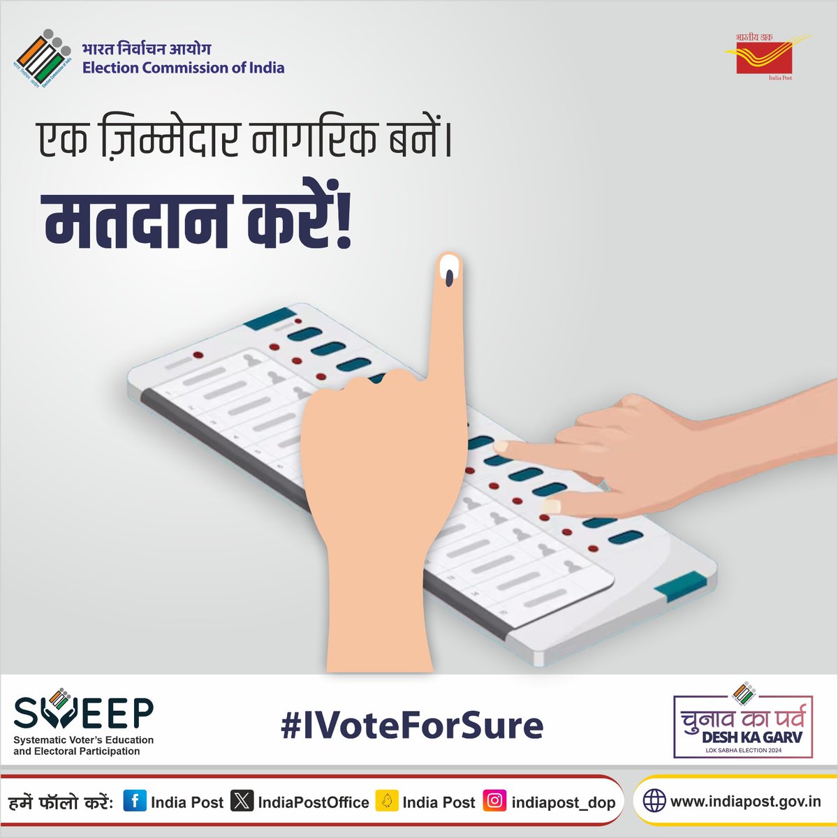 वोट का निशान, लोकतंत्र में आपका योगदान #IVoteForSure #MeraVoteDeshkeLiye @ECISVEEP