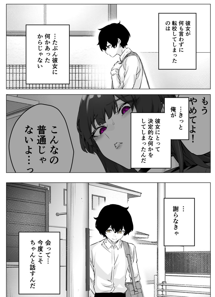 全てが終わるヤンデレ彼女(2/2) 