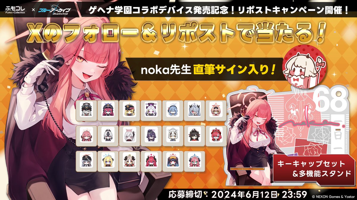 fumoshop's tweet photo. ✧#ブルアカ  ゲヘナ学園コラボ✧
発売記念キャンペーン開催🎯

noka先生直筆サイン入り
『キーキャップ&amp;多機能スタンド』が1名様に当たる✨
@nokachoco114 と @fumoshop をフォロー🕊️
この投稿をリポスト🔄
応募〆切：6月12日23:59🔚

▼残り一週間！ご予約はこちら▼
https://t.co/q6tz2wwVZi https://t.co/7OVUZBh8KP