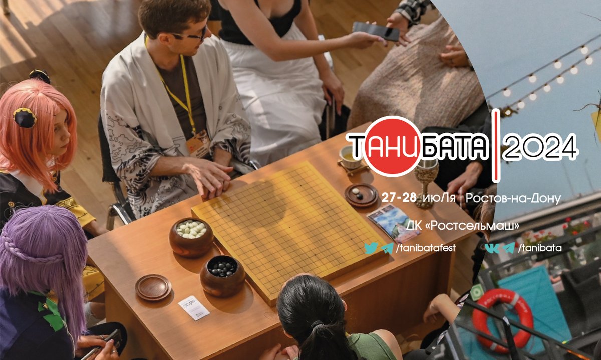🏮Фестиваль Танибата-2024 пройдет 27-28 июЛя в Ростове-на-Дону в ДК «Ростсельмаш».🏮

Мы планируем сделать фестиваль еще масштабнее, интереснее и комфортнее, о новом будем обязательно вам рассказывать.

Уважаемые зрители, освобождайте выходные под фестиваль!