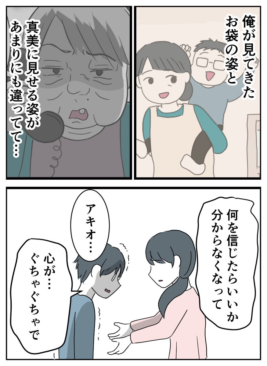 仕送りをねだってくる義母 【10】(2/3) 