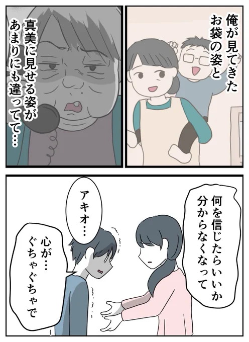 仕送りをねだってくる義母 【10】(2/3) 