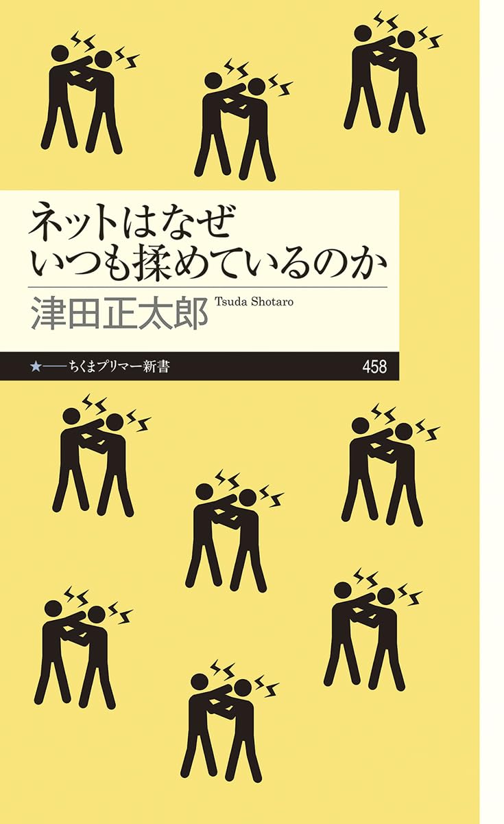 新書『ネットはなぜいつも揉めているのか』刊行 kai-you.net/article/89437 言い争いの絶えない現代。終わりのない諍いを生み出す社会や、メディアのあり方を考えます。