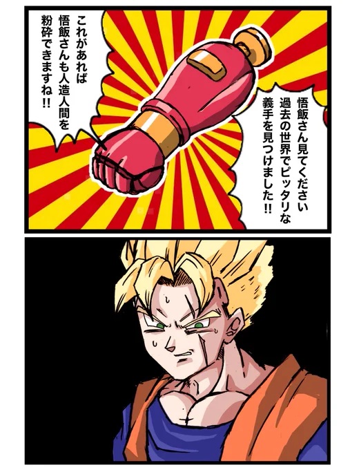 #ドラゴンボール  トランクスが過去の世界から持ってきた義手から嫌な雰囲気を感じとる未来悟飯の漫画