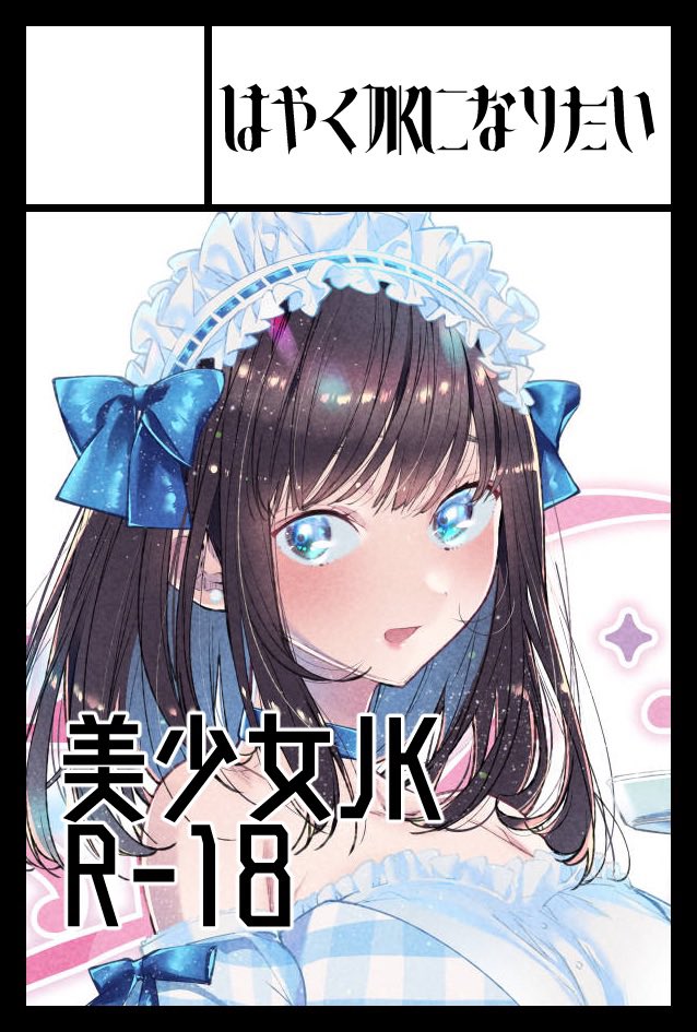 コミティア148「あ42a」です。
#COMITIA148 