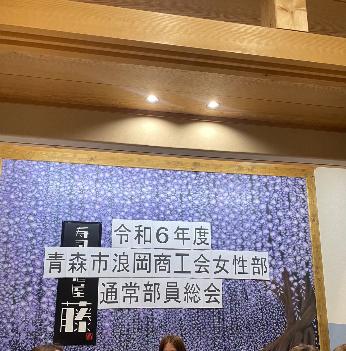 地元最強圧力団体の商工会女性部総会。
なんて。地域の機嫌を司るめっちゃ気のいい「かっちゃ」達の中で地元愛を感じてます。