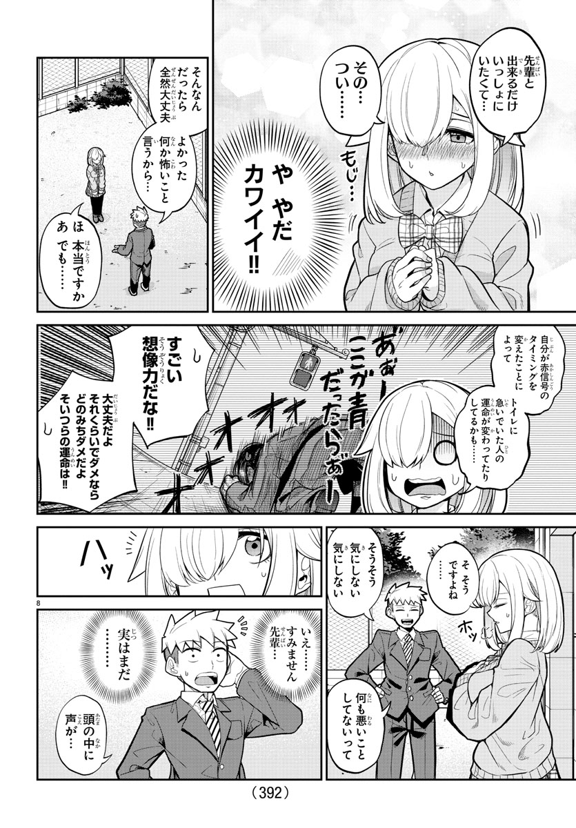 気になる後輩に「告白」された話② 