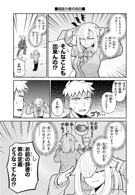 気になる後輩に「告白」された話③ 