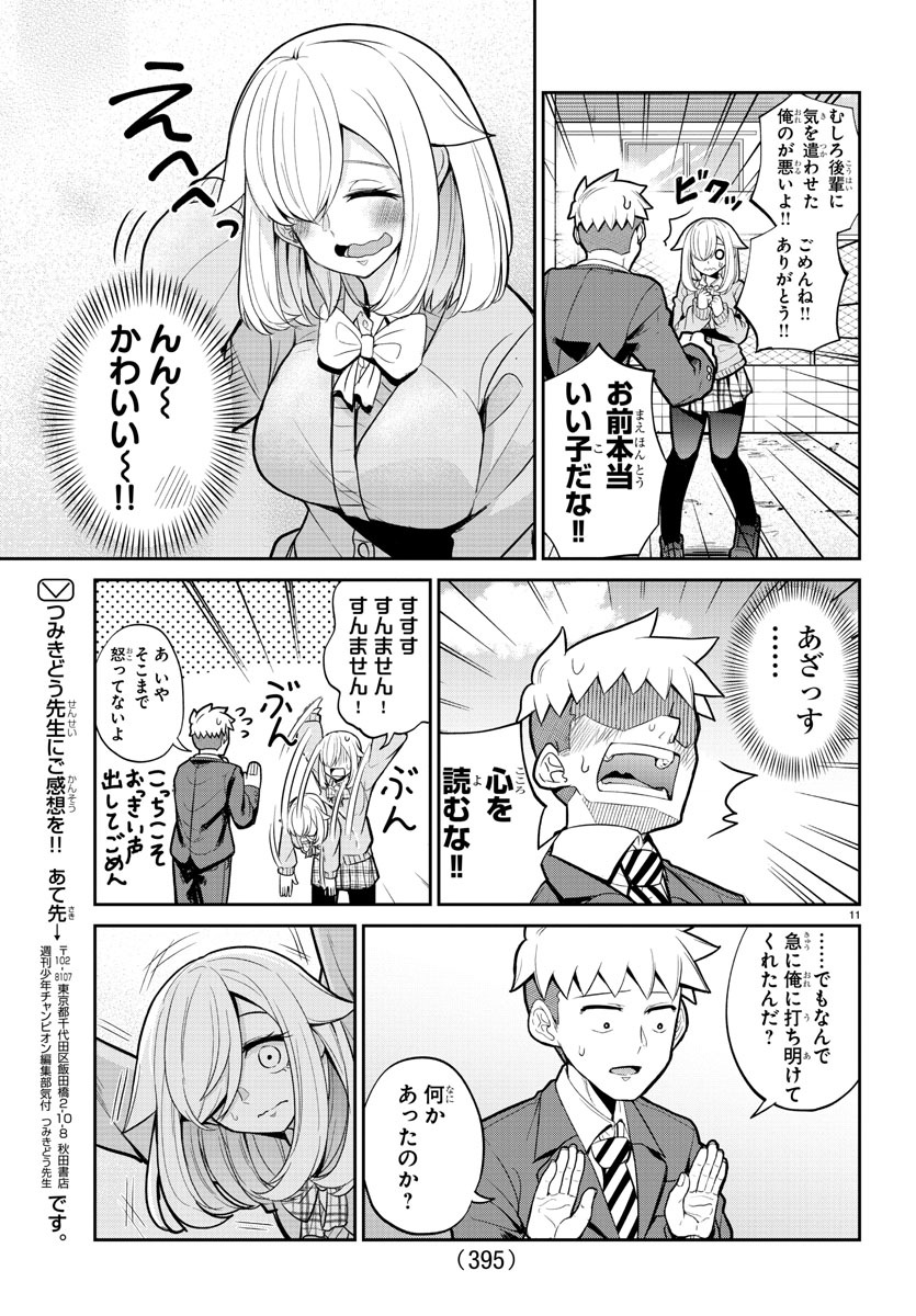 気になる後輩に「告白」された話③ 