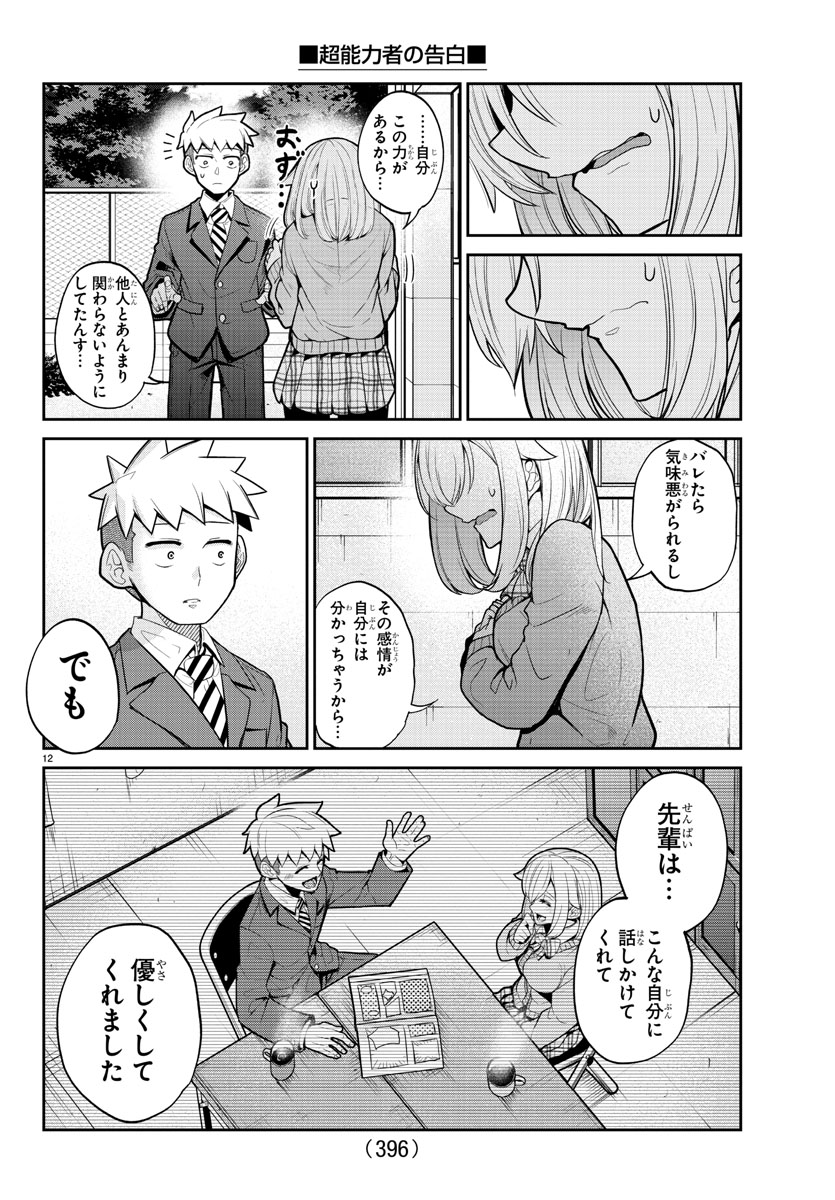 気になる後輩に「告白」された話③ 
