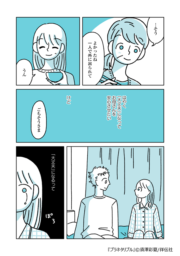 わたしだけの、心の避難所[6/7]

#漫画が読めるハッシュタグ
#マンガが読めるハッシュタグ 