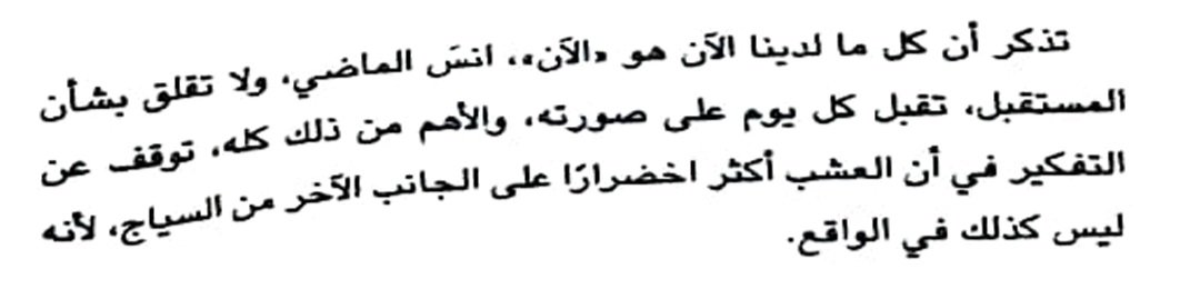 ركز على ما تمتلكه الآن، ركز على اللحظة الحالية. _كن الشخص الذي يجعلك سعيدًا، مجموعة مؤلفين