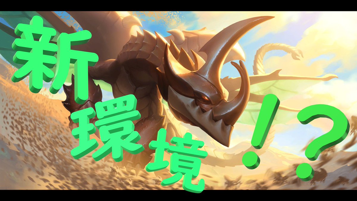 nishigahachidai's tweet photo. 動画を投稿しました
↓↓↓
【LoR】なにが新環境だ【スタンダード】 https://t.co/Pn4k78qsGQ @YouTubeより
#LegendsOfRuneterra #LoR #ルーンテラ #LORFUN https://t.co/0wxu7KnbPA