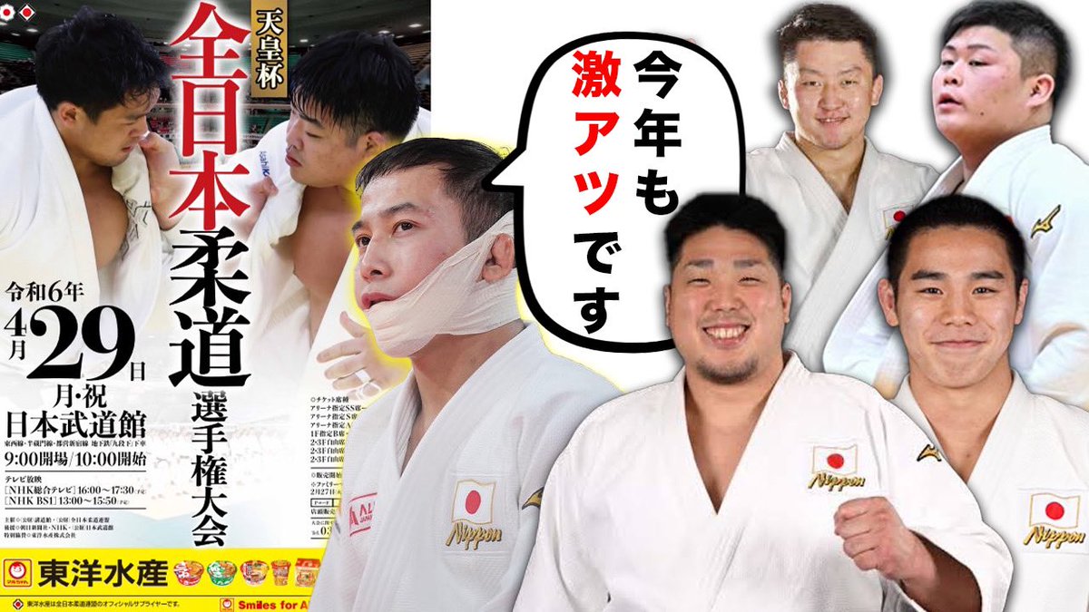 明日全日本選手権についての動画投稿します🥋