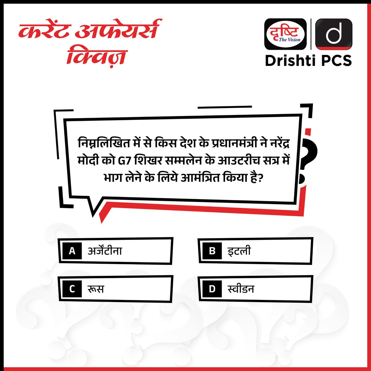 प्रिय विद्यार्थियो, . इस क्विज़ में हम डेली की करेंट न्यूज़ के आधार पर आपसे प्रश्न पूछते हैं, इसका उत्तर आपको कमेंट बॉक्स में देना है। प्रश्न का सही जवाब हम अगले दिन इस क्विज़ के कमेंट सेक्शन में देंगे। . करेंट अफेयर्स की समग्र तैयारी के लिये हमारा “IAS करेंट अफेयर्स मॉड्यूल…