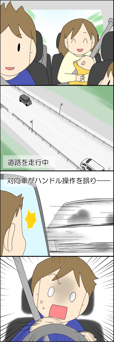 交通事故で赤ちゃんが亡くなった話 3/5 