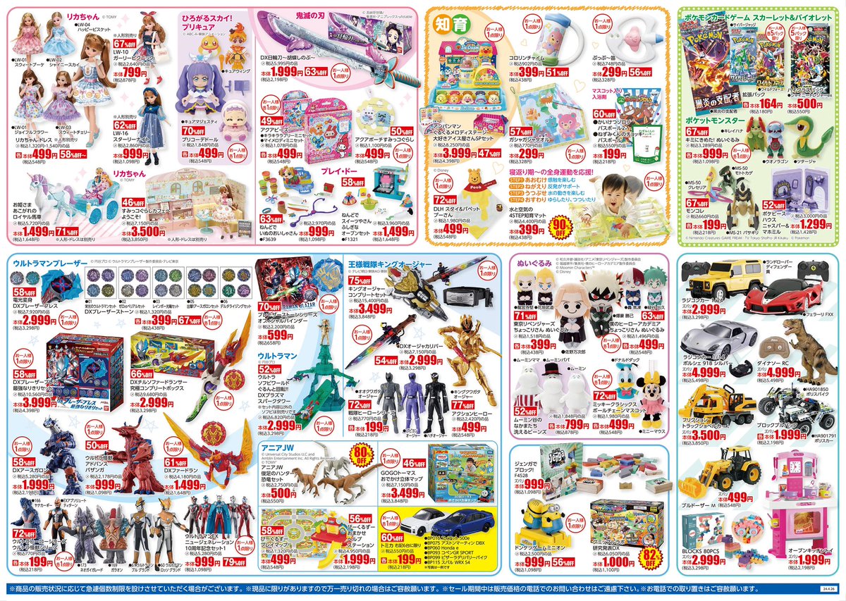 田舎のおもちゃ屋さん専用 おもちゃ屋さんの倉庫☆おもちゃのアウトレット on X