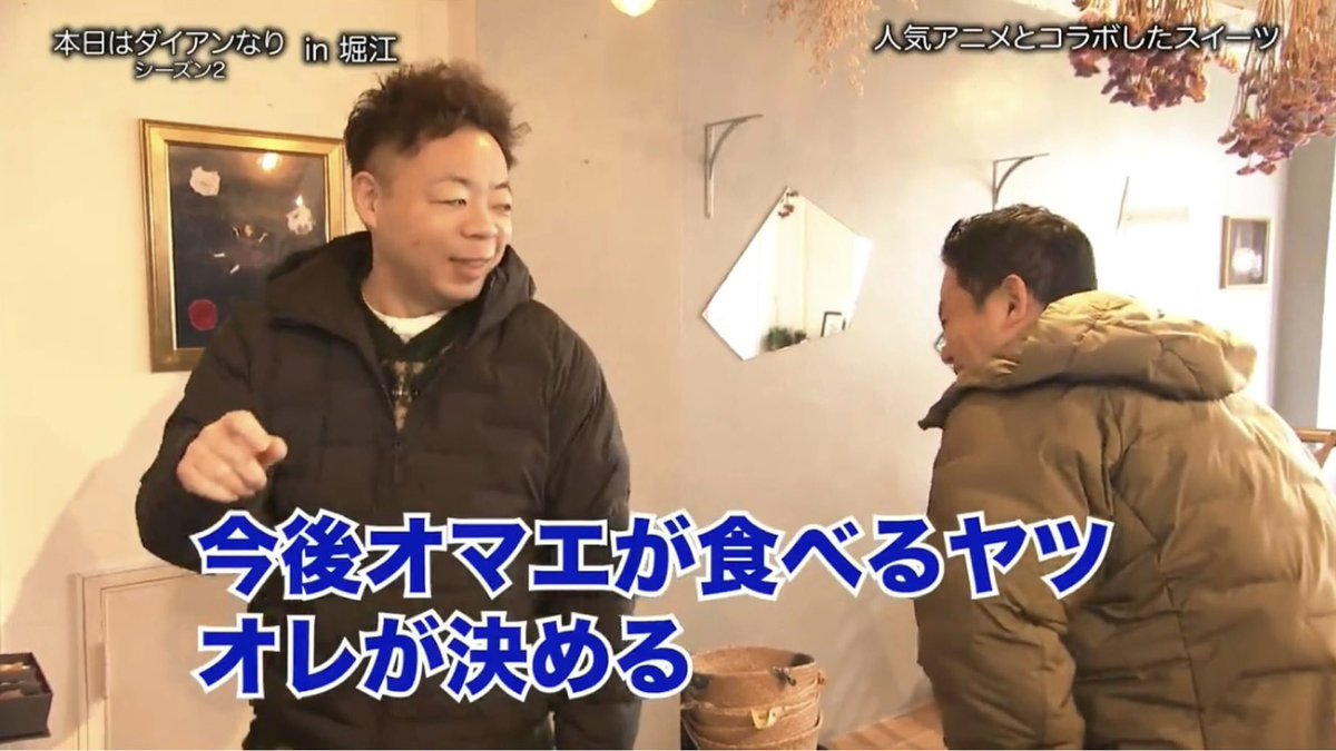 DAI_JARU's tweet photo. 津田さんが食べるモノはユースケさんが決める。 https://t.co/sE6JRJCQl4