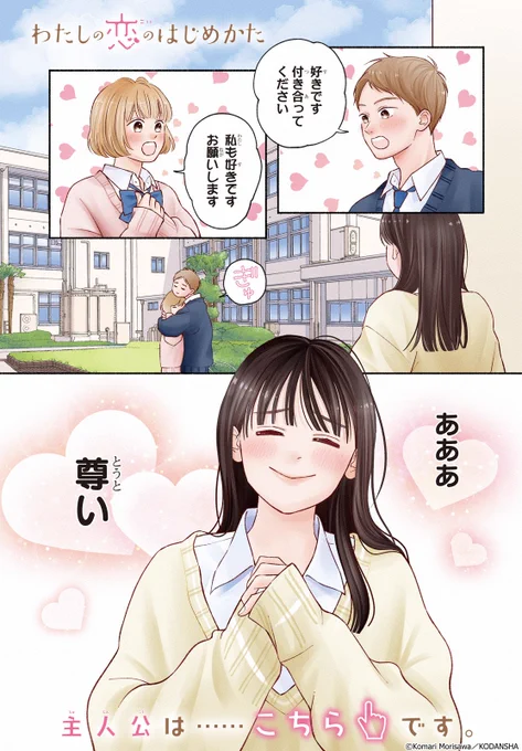 スパダリ後輩からのビッグラブ💖   『 #わたしの恋のはじめかた 』(1/16) 森沢こまり  #漫画が読めるハッシュタグ #デザート創作男女 #デザート27周年企画