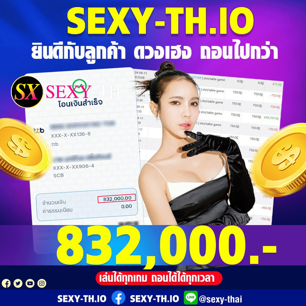 💰sa-th.io ยินดีกันลูกค้า ดวยเฮง ถอนไปกว่า 832,000บาท

ลิ้งสมัคร sexy-th.io/register?join=…

#4kings2 #HoopBNK48 #oneฟินเวอร์ #CHUANGAsiaFirstStage #ไอจีล่ม #ทักษิณ #ทีมBaconTime #โฟอีฟทูฮอตที่ริมผา #วอลเลย์บอลหญิง #เตนล์ #คัลแลนพี่จอง #บ้านจันทร์ส่องหล้า #ใจพิสุทธิ์