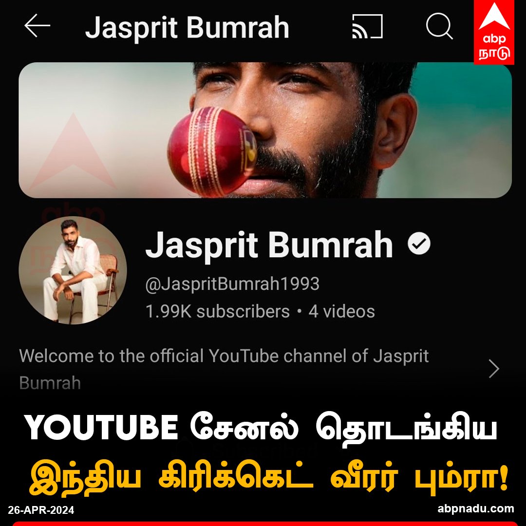 Youtube சேனல் தொடங்கிய இந்திய கிரிக்கெட் வீரர் பும்ரா! abpnadu.com | #teamindia #Cricket #JaspritBumrah