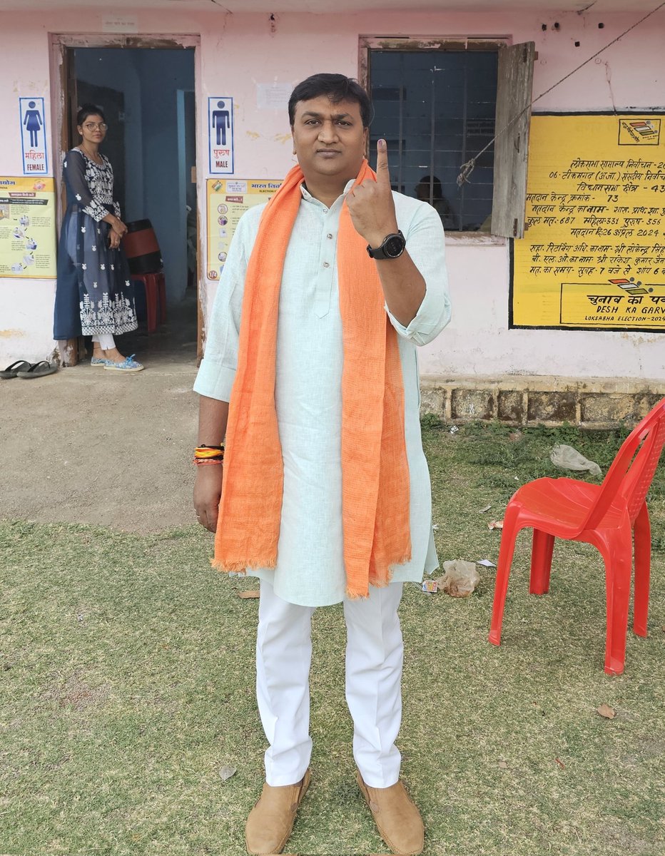 सबसे बड़े लोकतंत्र भारत में आज चुनाव का महापर्व है। लोकसभा चुनावों के दूसरे चरण में मध्य प्रदेश में टीकमगढ़ संसदीय क्षेत्र के टीकमगढ़ में आज अपना बहुमूल्य मतदान किया ।
#Vote2024 #Vote4BJP #AbkiBaar400Paar #PhirEkBaarModiSarkar  #TikamgarhLoksabha