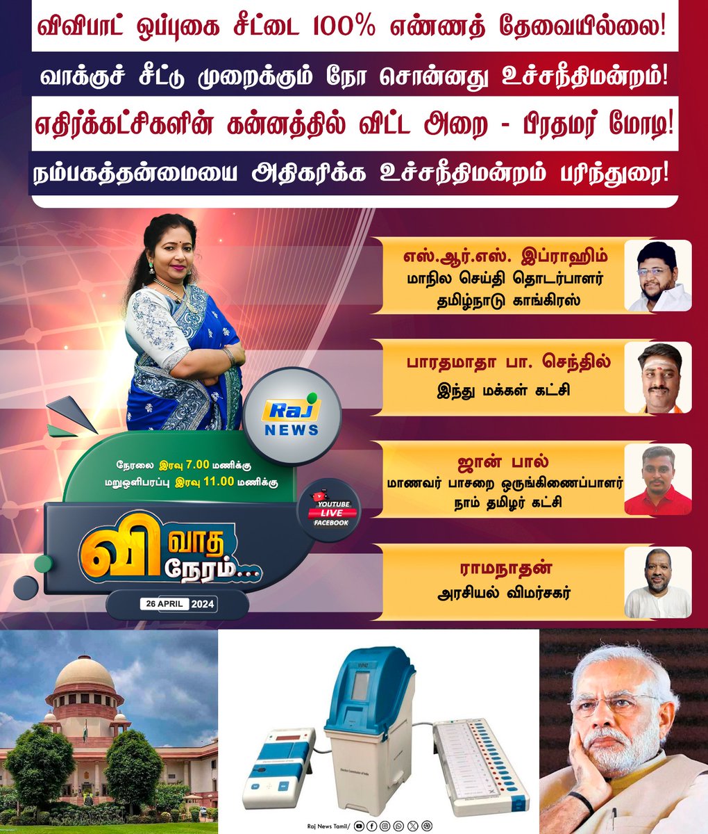 JohnpaulDinaka3's tweet photo. இன்று இரவு ராஜ் தொலைக்காட்சியில் ஒளிபரப்பாகும் நேரலை விவாத நிகழ்ச்சியில் பங்கு கொள்கிறேன்... https://t.co/oGagax88Fp