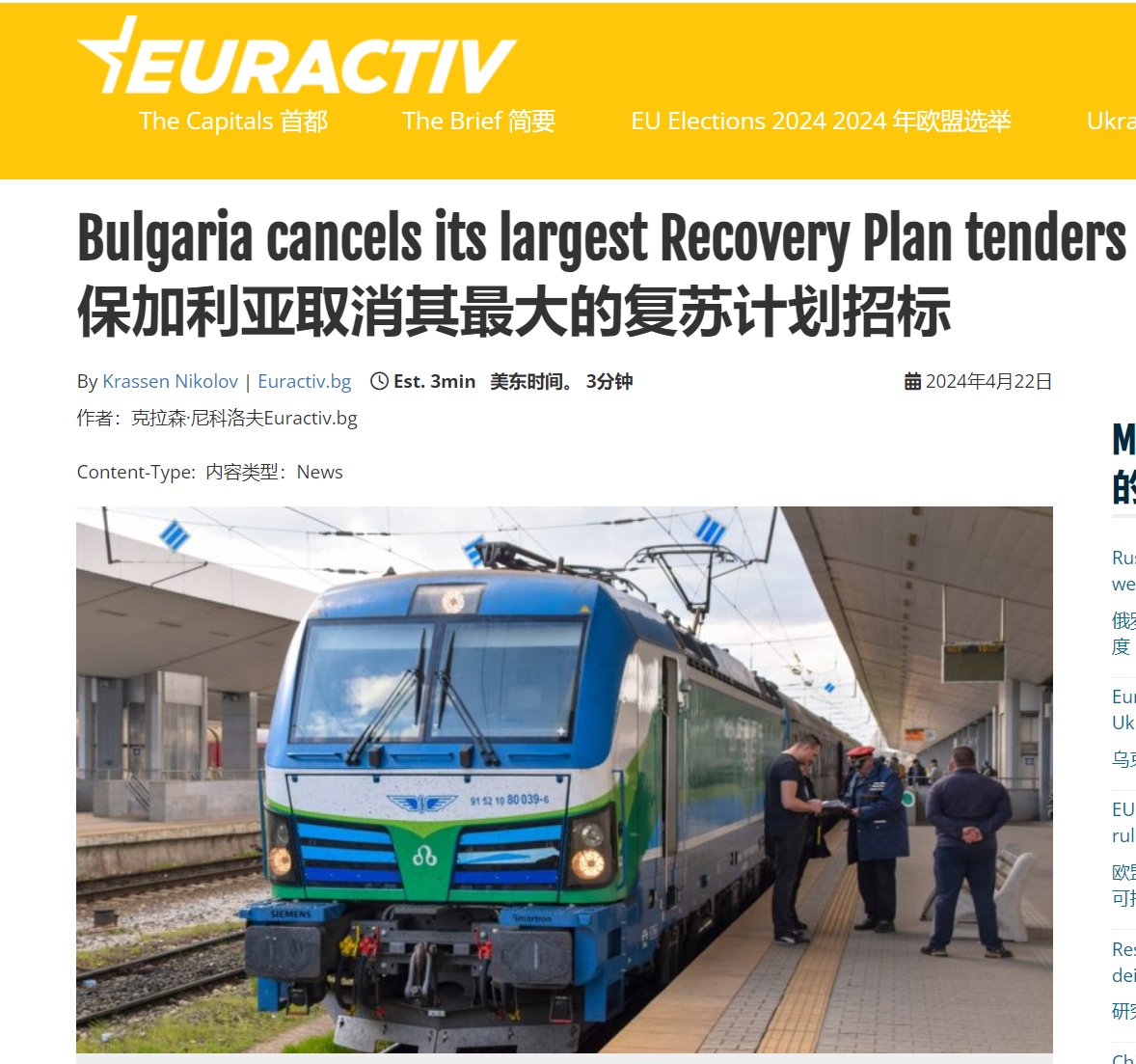 Remember Chinese company was forced to withdraw from bidding for high-speed trains in Bulgaria? Here's the latest progress: At that time, there were only two companies entering the final bidding stage: Talgo from Spain, with a price of 600 million euros, and Sifang from China,…