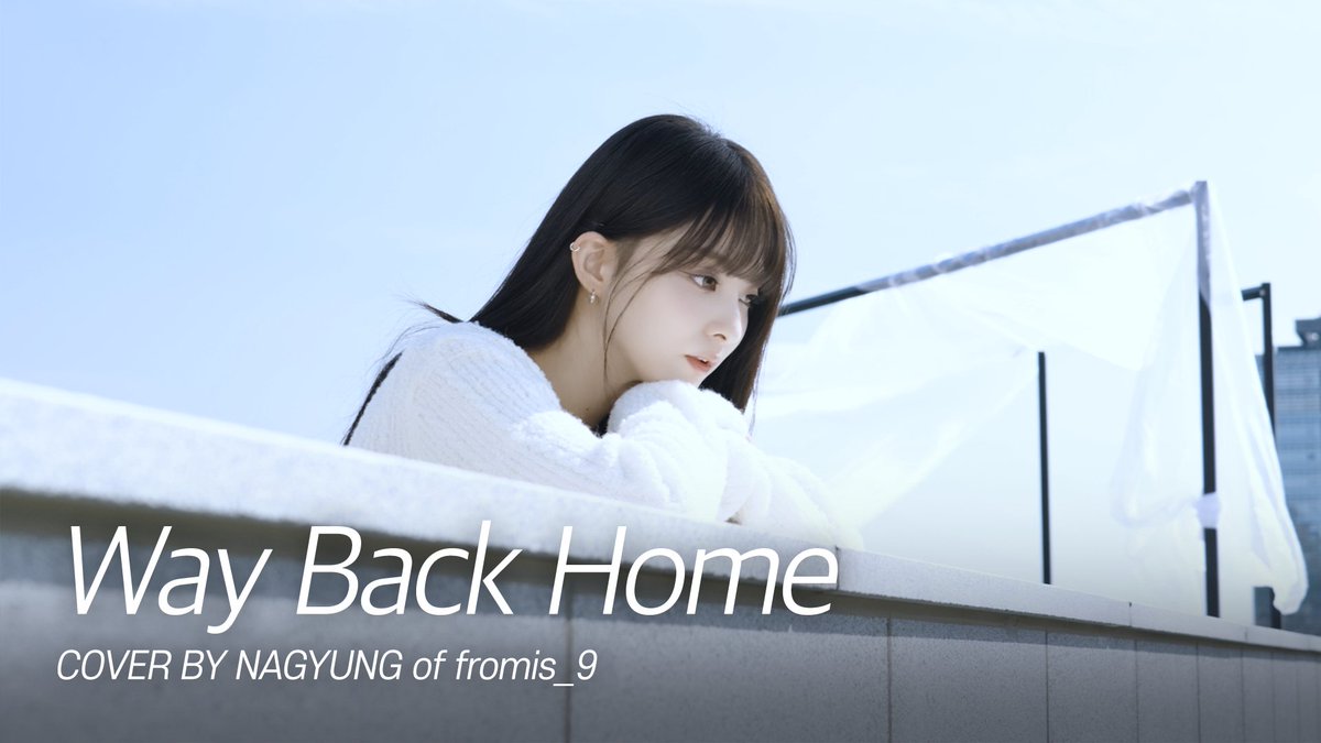 [📺#fromis_9] <fl▶️ylist> ‘숀(SHAUN) - Way Back Home’ cover by 나경 🖇 youtu.be/Tf72rhcqhkE #프로미스나인 #f_laylist
