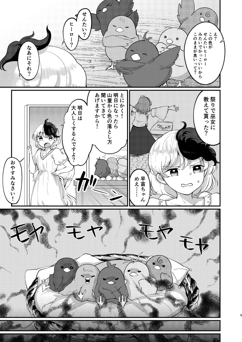 #例大祭21 【新刊告知② 】
新刊2冊目!💚💛❤️🩵🩷
5/3の例大祭にて久侘歌ちゃんと戦隊ヒーローに憧れるひよこちゃん達の漫画を出します❗️
妖怪の山の色んな子が出てくる楽しいお話になってます〜
け08b  海之天切にて、30ページ500円で頒布致します‼️
【サンプル1/2】
委託→https://t.co/P4gum2cyXo 