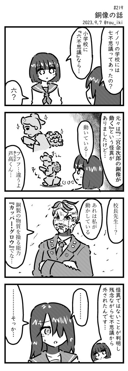 イノリちゃんシリーズ
#4コマ漫画 #再掲 