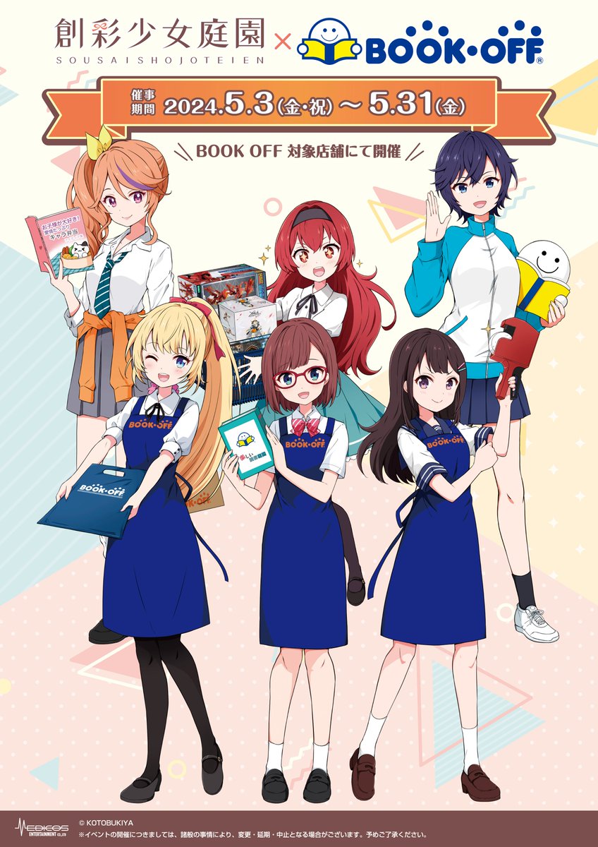 「創彩少女庭園×BOOKOFF」コラボ 📢開催決定📢 新規描き下ろしイラストを初公開✨ 📖新商品販売 📖購入特典配布 📖プレゼント企画 📖一部店舗にて等身大パネルの展示 を実施！ 📅24/5/3(金・祝)～5/31（金） 📍BOOKOFF対象店舗 ▼詳細はこちら medicos-e.net/newsdetail/sou… #創彩少女庭園 （1/3）