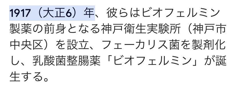 優三くんが試験に落ち続ける原因がお腹にあるとしたら正露丸とかビオフェルミンが作られるまで受からないってこと？と思って調べてみたらビオフェルミンも正露丸もけっこう前からあるやん。買ったろ #虎に翼