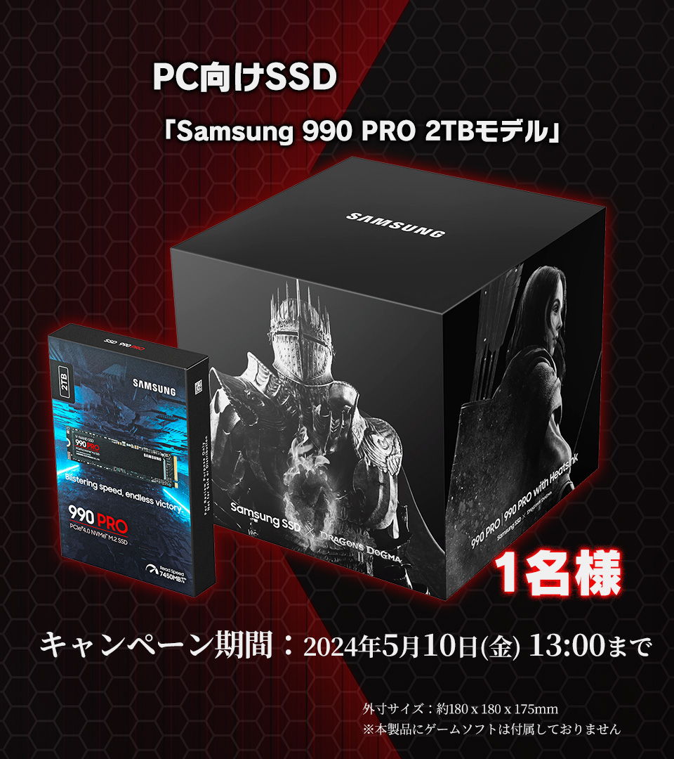 【プレゼント】 『ドラゴンズドグマ 2』コラボ収納ボックスと、 PC向けSSDの 「Samsung 990 PRO 2TBモデル」を1名様に 【応募方法】 ① @CAPCOM_TV をフォロー ② キャンペーンポストをリポスト 当選者にはDMをお送りしますので必ず本アカウントをフォローしてください！ twitter.com/i/broadcasts/1……