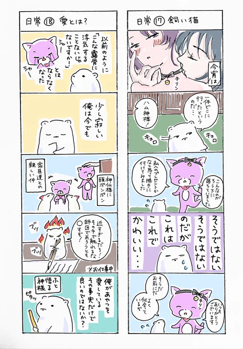 とのささやかな日常愛とは無条件に与え続けるもの#ショートマンガ#ハム神様#ねこ 