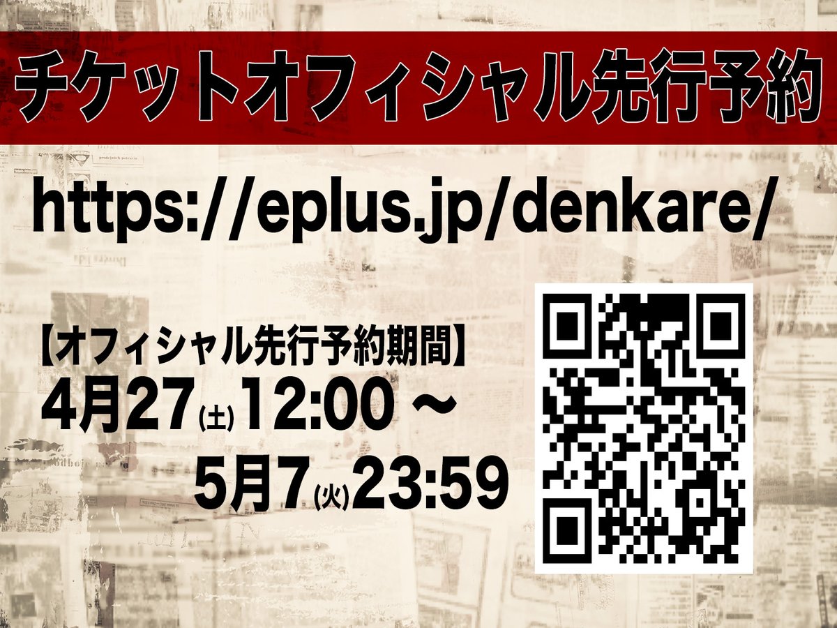 電気式華憐音楽集団7thライブ開催決定！ 公演タイトルDENKARE 7th Live '20th Anniversary Revenge Bash' アーティスト電気式華憐音楽集団 日時2024年 7月 12日（金）Open/18:00Start/19:00 料金¥8,800（税込）スタンディング/整理番号付/1drink別 会場CLUB CITTA'