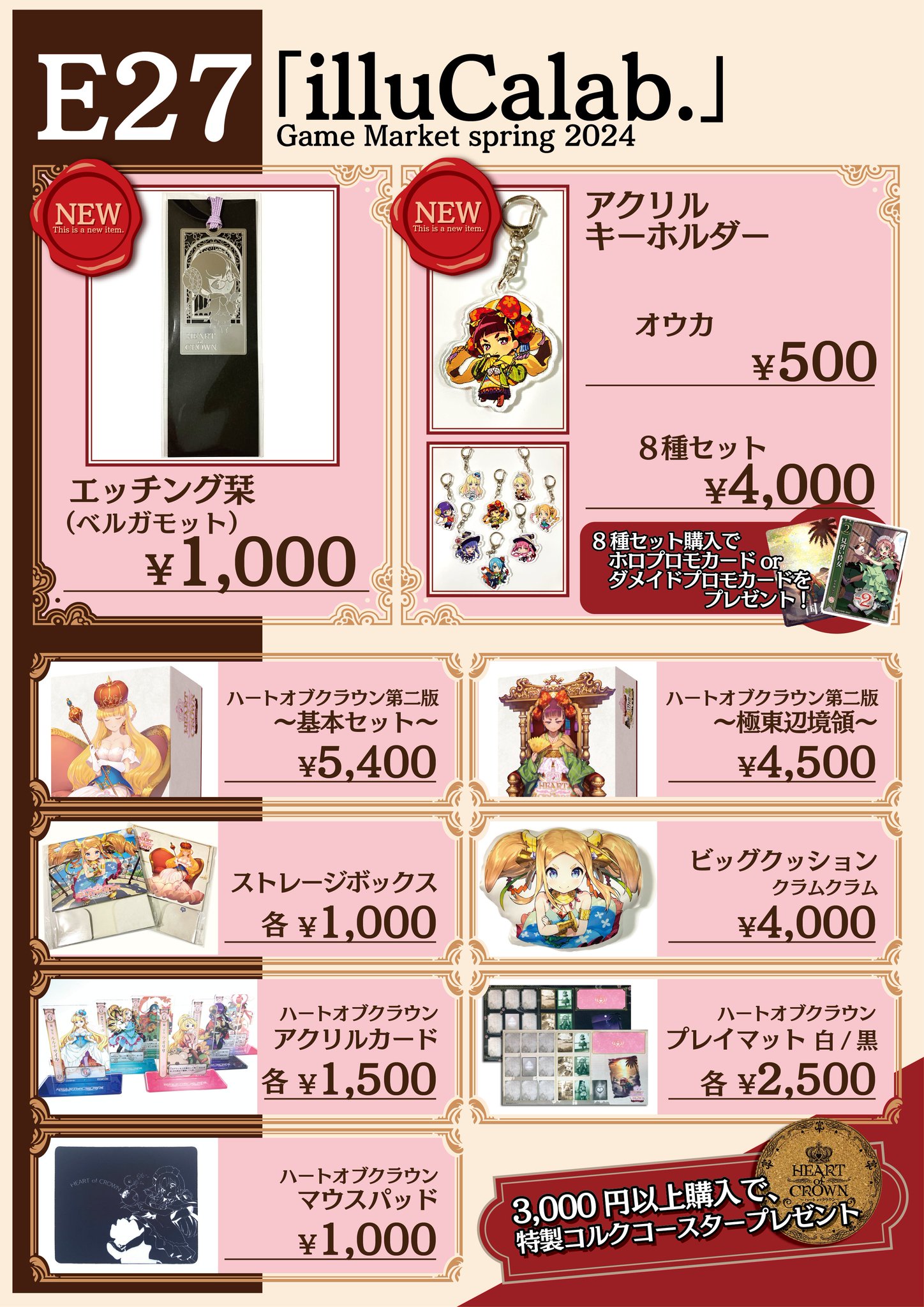 ハートオブクラウン　プロモセット ハートオブクラウンプロモセット