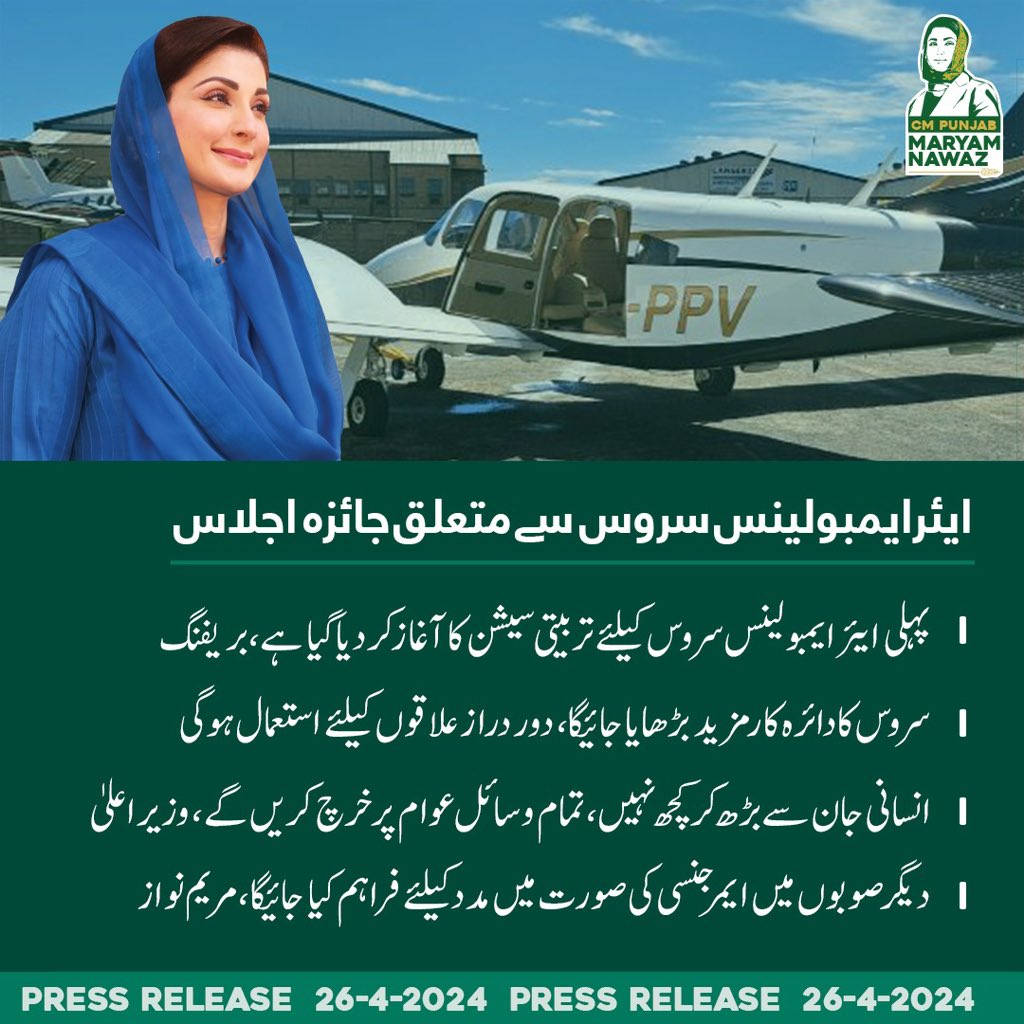 A review meeting was held regarding the Air Ambulance Service under the leadership of CM Maryam Nawaz. The inaugural training session for the first Air Ambulance Service has commenced, with plans to expand its scope to serve remote areas.