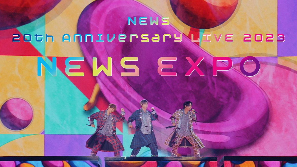 🌐プレミア公開第3弾!!!🌐

5.29 Release
Blu-ray&DVD「NEWS 20th Anniversary LIVE 2023 NEWS EXPO」より
「#チューイングガム」LIVE映像をお届け！

⏳5/1(水)21:00-
▶️youtu.be/kpp5VsLK6aQ

𝒔𝒖𝒑𝒆𝒓 𝒄𝒖𝒕𝒆なNEWSはお好きですか？🎈

#やらかいやらかい
#LIVE2023NEWS_EXPO