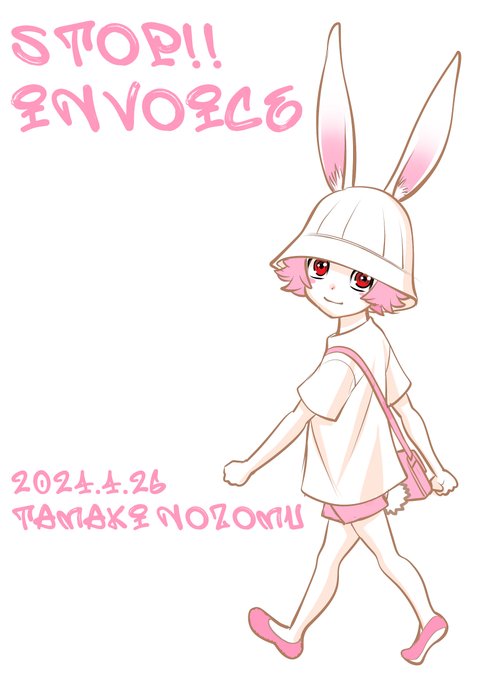 #STOPインボイスらくがきデモ 
No.269
歩こう歩こう。 