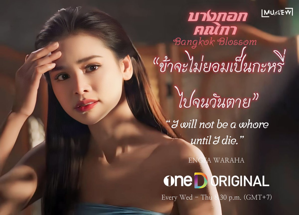 I will not be a whore until the day I die.
#บางกอกคณิกา #BangkokBlossom #Trailerบางกอกคณิกา #อิงฟ้ามหาชน