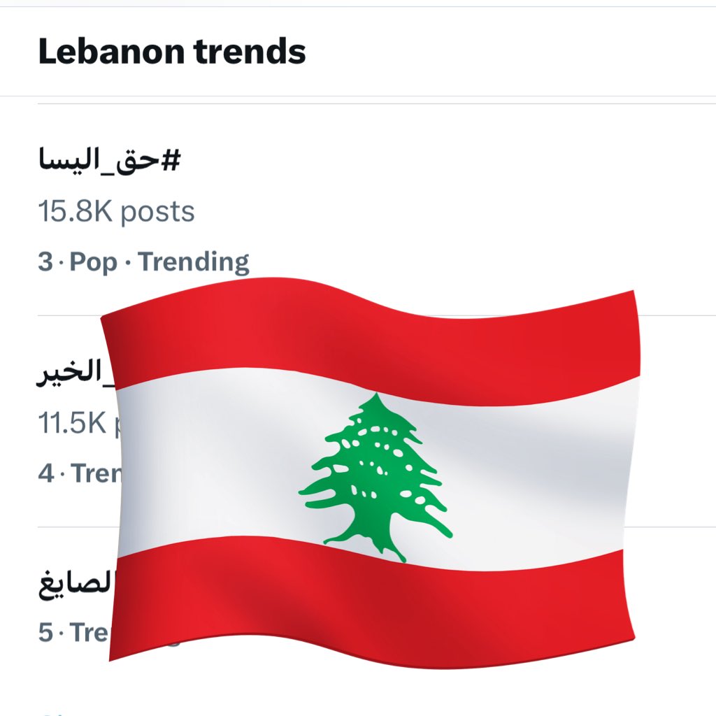 #حق_اليسا ترند في لبنان 'لليوم التاني' @elissakh @ERecordsMusic