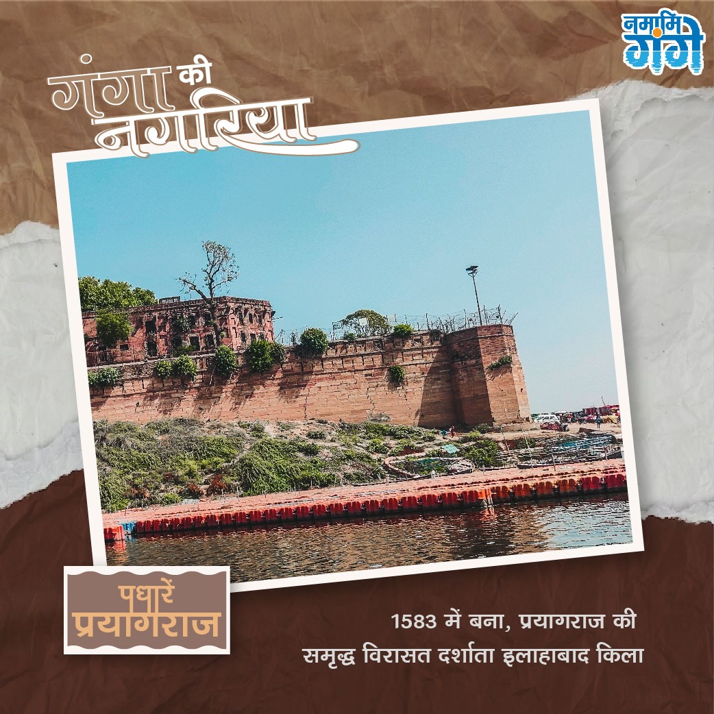 क्यों है यह शहर एक समृद्ध विरासत का सरताज, जानने को पधारें प्रयागराज! #TravelGanga #गंगाकीनगरिया #GangaKiNagariya #prayagraj #ganga #heritage #culture