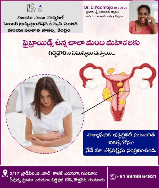 Fibroids can Cause Infertility Problems 
Book An Appointment
📞 9949964921
#Fibroids #vijayyasaihospital #BestFertilityCenter #Dramar
#drpadmaja #bestcaredoctor #fibroidsymptoms