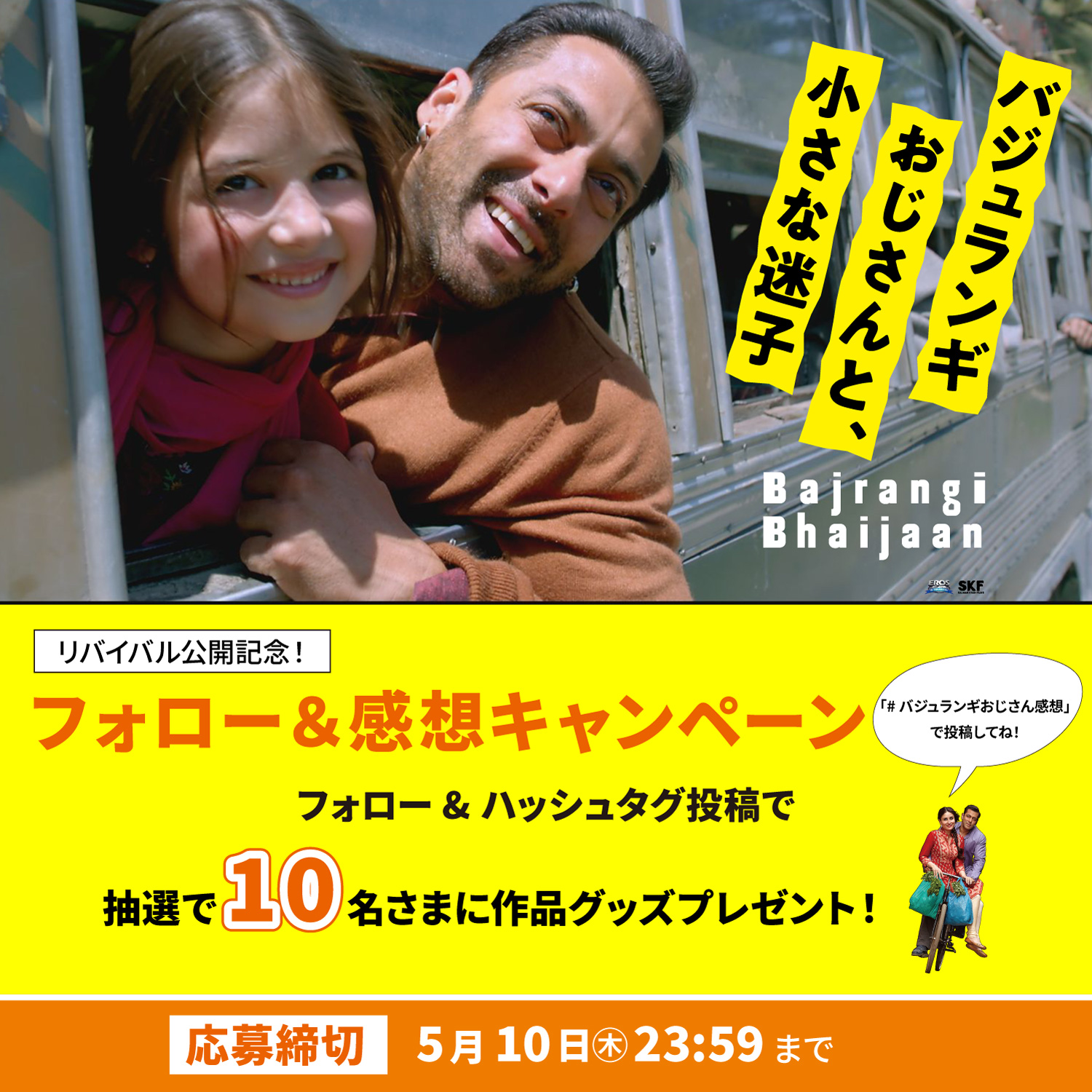 映画「バジュランギおじさんと、小さな迷子」 on X