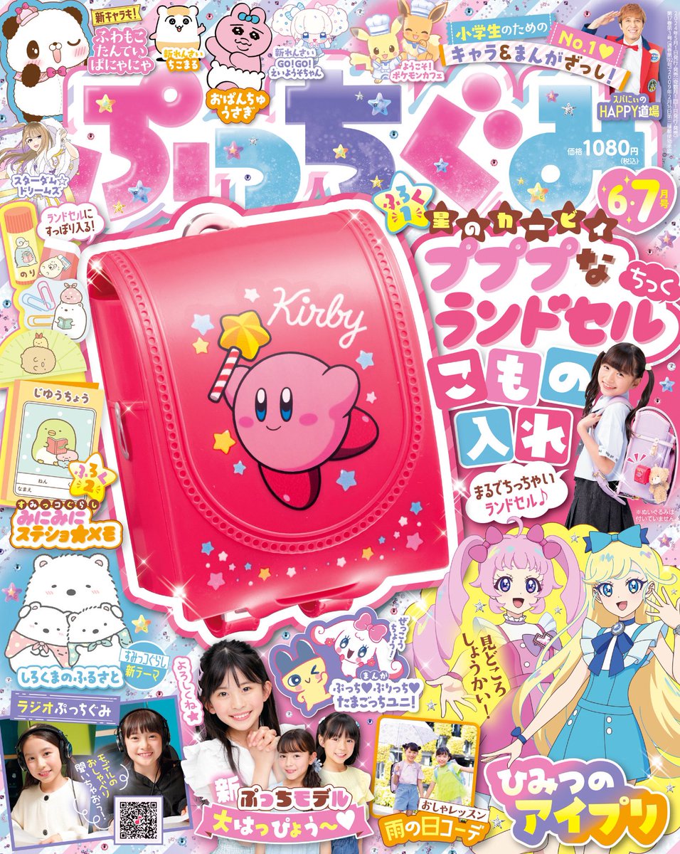 ぷっちぐみ6•7月号本日発売⭐️ 付録は #星のカービィ プププな