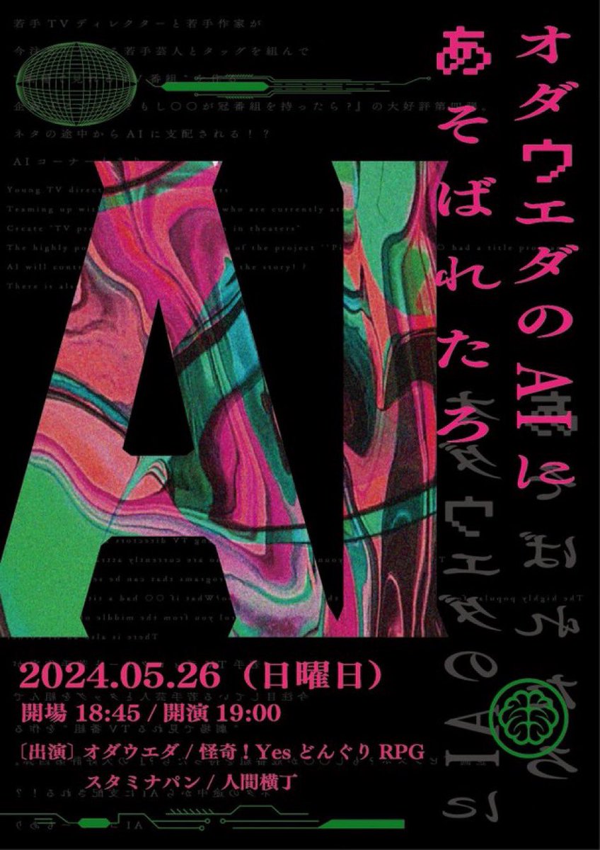 .
　　　▶︎🎫明日12:00発売🎫◀︎
5月26日19:00〜
👽オダウエダのAIにあそばれたろ👽

【出演者】
オダウエダ
怪奇!YesどんぐりRPG
スタミナパン
人間横丁

tiget.net/events/316262

※前回の様子
↓AIの考える植田の異常な性癖発覚⁉️
youtu.be/XXeV9F4cc3U?si…