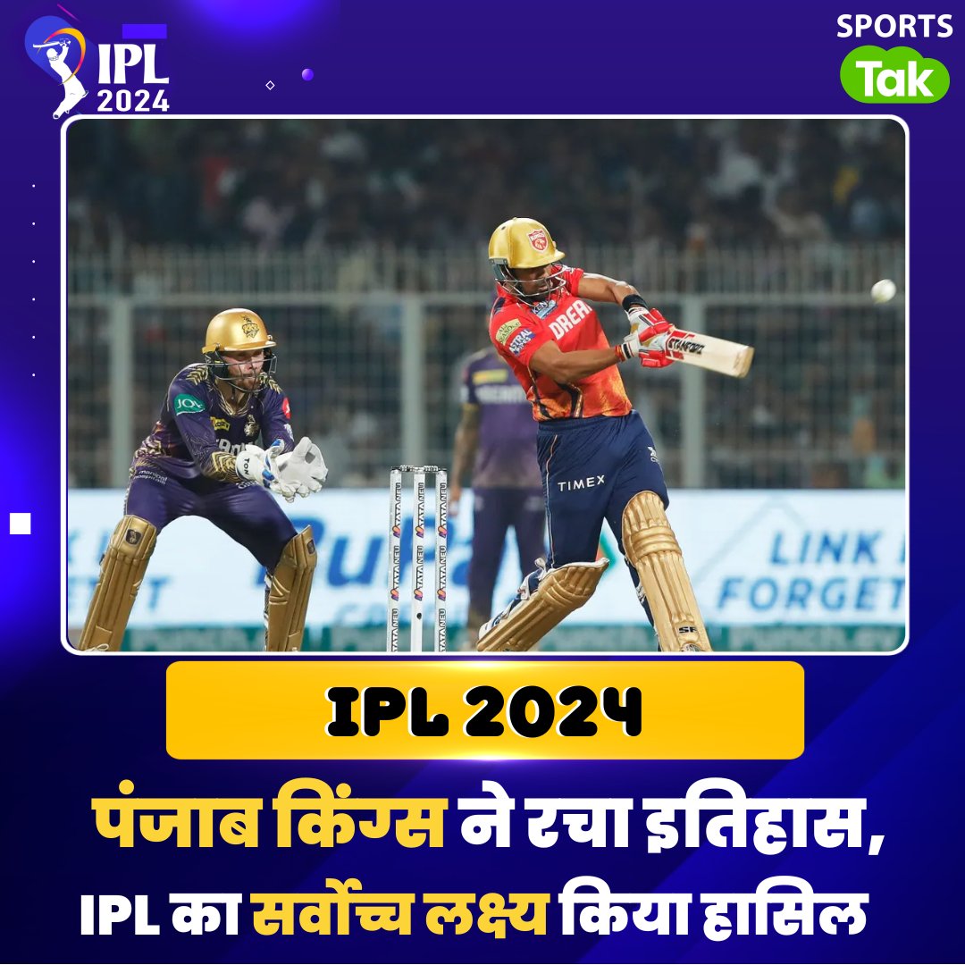 ▶️पंजाब किंग्स ने केकेआर को 8⃣ विकेट से हराया For more stories and videos, visit the Sports Tak website⬇️ hindi.thesportstak.com @KKRiders @PunjabKingsIPL @IPL #KolkataKnightRiders #PunjabKings #IPL2024 #KKRvsPBKS #IPL2024 #SamCurran #JonnyBairstow #ShashankSingh…