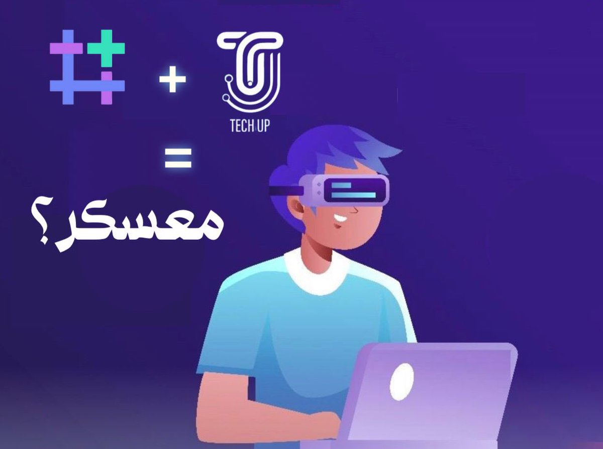 جبنا لكم العلم الأكيد🔥 
كل من تيك آب وهاش بلس @ihashplus 
تعاونوا واطلقوا من العصا السحرية🪄
معكسر يبهجكم ويرضي رغباتكم
خمنوا ايش اخترنا لكم✨🧙‍♂️