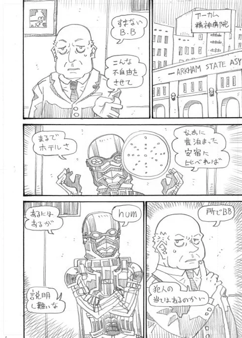 二次創作漫画「ザ・ワン」その3 #ギャラリーベック 